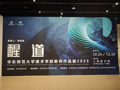 -中华艺术宫(上海美术馆)