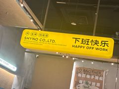 -下酒(华熙店)