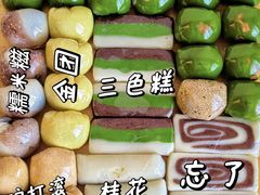 -许阿姨糕团店(南京总店)