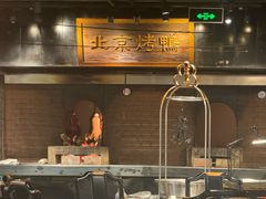 -四世同堂·京菜·烤鸭(双井店)