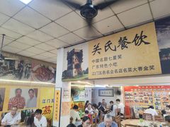 -关氏饮食店