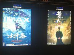 等候区-博纳国际影城IMAX(中央大道店)