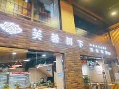 门面-芙蓉树下·四川冒菜(大悦城店)