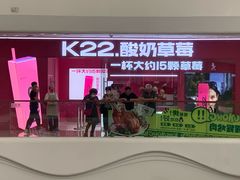 -K22.酸奶草莓(烟台芝罘店)