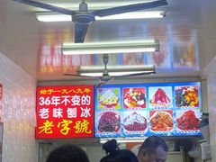 -王中王刨冰