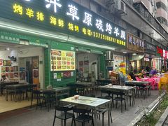 -可汗草原碳烤羊腿(欧景城店)