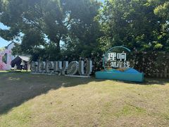 -梁鸿国家湿地公园