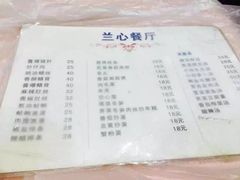 菜单-蘭心餐厅(进贤路店)