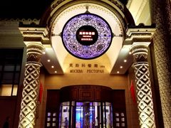 门面-小莫餐厅And More Restaurant西餐(北京展览馆店)