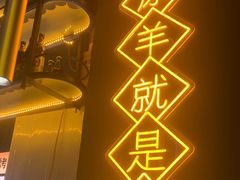 -沪上名羊天下•烤羊腿•东北烧烤•小龙虾(浦东直营总店)