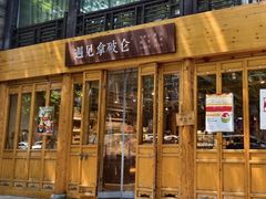 -遇见拿破仑(熙南里店)