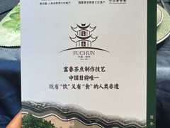 -富春茶社(国庆路店)