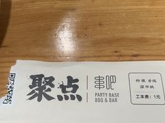 -聚点串吧·北京烧烤(赵登禹路店)