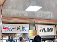 -周震馄饨
