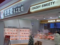 -爸爸糖吐司面包(北京新奥购物中心店)