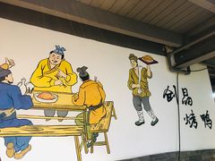 -创晶烤鸭(吴山路店)