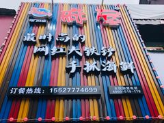 -特色酱椒鱼私房菜(黄鹤楼店)