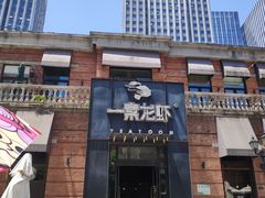 门面-一棠龙虾•王牌虾球(楚河汉街店)