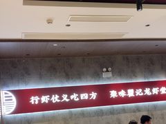 -聚味瞿记·龙虾堂(咸嘉湖店)