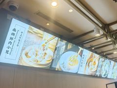-南翔馒头店(豫园店)