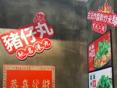 -肥汁米蘭香港米线(定西路店)