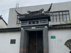 -三林塘老街