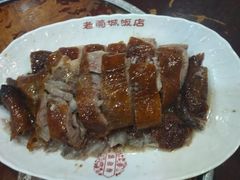 脆皮烧鹅-禄源公·老莞诚饭店
