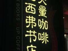 门面-西西弗书店(城西银泰城店)