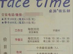 价目表-face time桌游俱乐部