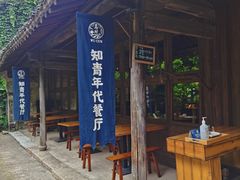 -乌村