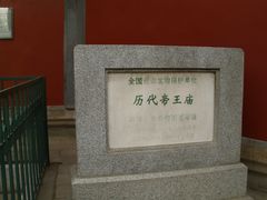 门面-历代帝王庙博物馆