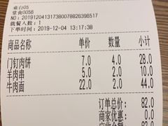 -清真吴记门钉肉饼·喜多利
