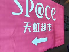 -新奥购物中心