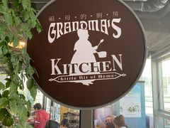 -祖母的厨房美式西餐厅(北京坊店)
