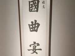 -悦融琥珀·京鲁菜·海味珍品(西单店)