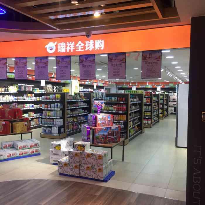 瑞祥全球购(石路店)-"瑞祥全球购的提货凭证有什么用?