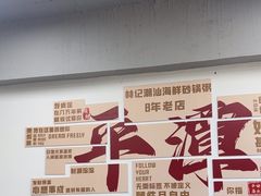 -林记潮汕海鲜砂锅粥(平潭店)