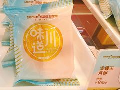 金镶玉月饼-焙里思(协信店)