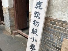-白鹿原影视城