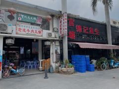 门面-官塘锋记鱼生·生腌·砂锅粥(牌坊街店)