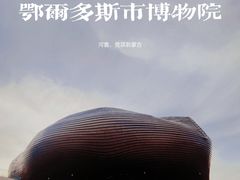 -鄂尔多斯博物馆