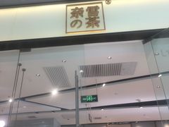 门面-奈雪的茶(石家庄万象城店)