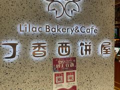 门面-丁香西饼屋(桂林路店)