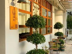 -禾气食店