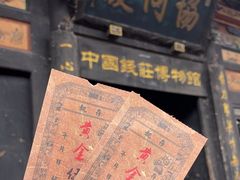 -协同庆钱庄博物馆