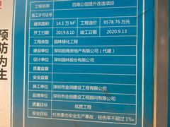 -四海公园(南山区)