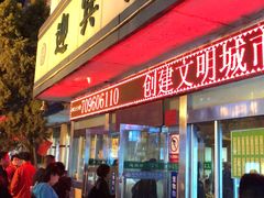 门面-迎宾楼(解放西街店)