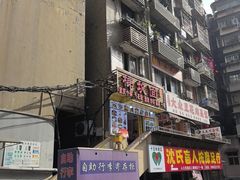-梯坎面(洪崖洞店)