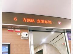 -安阳东站