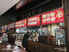 -古代饭堂(冠亚店)